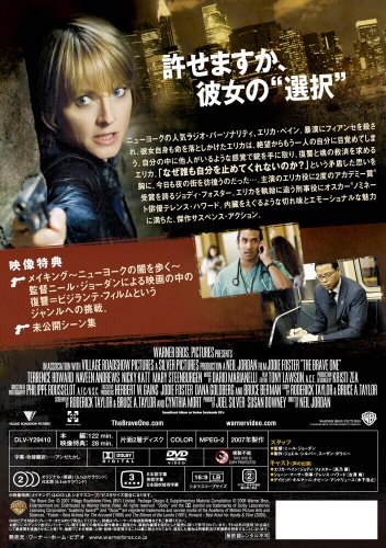 ブレイブ ワン 特別版 [DVD]