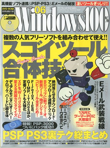 Cover image : Windows 100% 2009年 06月号 [雑誌]