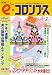 e・コロンブス 2007年 03月号 [雑誌]