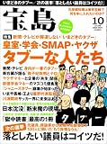 宝島 2008年 10月号 [雑誌]