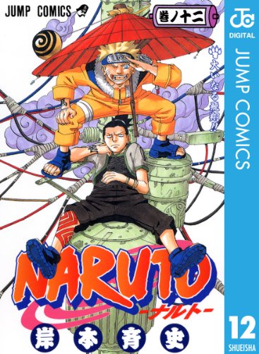 『NARUTO -ナルト-』 全72巻＋外伝1巻 - マンガ表紙博物館