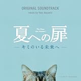 夏への扉　ORIGINAL SOUNDTRACK