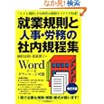 就業規則と人事・労務の社内規程集