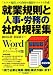 就業規則と人事・労務の社内規程集 4426112222 JPEG画像(小)