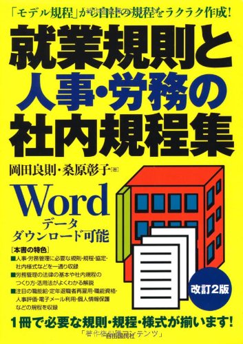 就業規則と人事・労務の社内規程集のJPEG画像