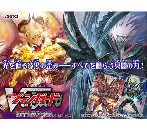 カードファイト!! ヴァンガード VG-BT03 ブースターパック 第3弾 魔侯襲来 BOX