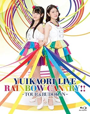 【Amazon.co.jp限定】ゆいかおり LIVE「RAINBOW CANARY!!」~ツアー&日本武道館~(オリジナル缶バッジ付) [Blu-ray]