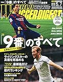 ワールドサッカーダイジェスト [雑誌]