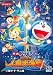 映画ドラえもん のび太の人魚大海戦 (てんとう虫コミックスアニメ版)