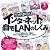 ゼロから知りたい! インターネットと自宅LANのしくみ
