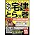 2012年版 どこでも宅建 とらの巻