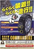 KEIKA [ 京華産業 ] ゴリラコマンダーⅡ ［ 強靱・軽量なウレタン・エラストーマ採用・非金属タイヤチェーン ］冬のドライブ・スキーなどに!  [ ワンタッチロック機構採用でらくらく取り付け、しっかりグリップ!! ] CX10
