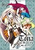 S線上のテナ (7) (まんがタイムKRコミックス フォワードシリーズ)
