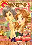 絶対恋愛SWEET (スウィート) 2008年 04月号 [雑誌]の画像