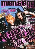 men's egg 2010年8月号