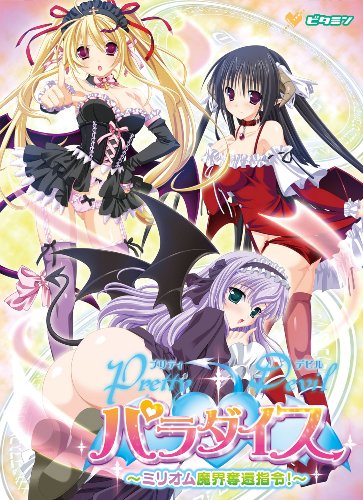 Pretty Devil パラダイス