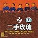 Allowing Some Artists To Get Rich First (Yun Xu Bu Fen Yi Shu Jia Xian Fu Qi Lai)