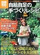 自給自足の手づくりレシピ〜ベニシアさんのコスメ＆お掃除術も！ (別冊宝島)