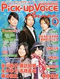 Pick―up Voice Annex (ピックアップヴォイス・アネックス) 2011年 01月号 [雑誌]-