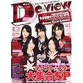 De・View (デ・ビュー) 2012年 02月号 [雑誌]