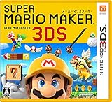 【Kindleキャンペーン対象商品】 スーパーマリオメーカー for ニンテンドー3DS 【Amazon.co.jp限定】オリジナルキーホルダー - 3DS 【Kindleカタログをダウンロードすると200円OFF(2017/1/9迄)】