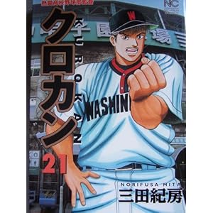 �N���J�� 21�\�M�����Z�싅���ē� (�j�`�u���R�~�b�N�X)