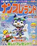 イメージ: ナンプレランド 2007年 08月号 [雑誌]
