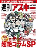 週刊アスキー No.1059 （2015年12月29日発行）　年末年始特別号<週刊アスキー> [雑誌]