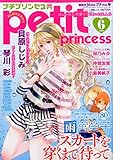 プチプリンセス 2015年 06 月号 [雑誌]: プリンセスGOLD 増刊