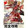 電撃 HOBBY MAGAZINE (ホビーマガジン) 2009年 02月号 [雑誌]