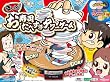 まいど!お寿司たべすぎタワーゲーム