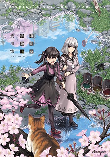 道割草物語