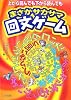 上から読んでも下から読んでもまさかサカサマ回文ゲーム