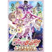 映画Yes!プリキュア5GoGo!お菓子の国のハッピーバースディ♪【初回限定版】 [DVD]