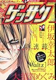 ゲッサン 2009年 11月号 [雑誌]