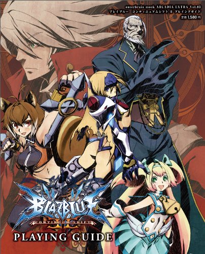 ブレイブルー　コンティニュアムシフト II プレイングガイド (エンターブレインムック)
