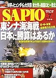 書評 SAPIO (サピオ) 2014年 07月号 [雑誌] by Tetsu Okamoto