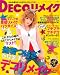 DECOリメイク―今ある服をもっとカワいくランクUP! (レディブティックシリーズ no. 3007)