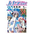 ハヤテのごとく! 20 (少年サンデーコミックス)