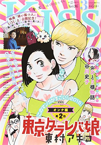 Kiss(キス) 2015年 03 月号 [雑誌]
