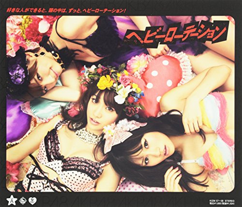 【特典生写真無し】ヘビーローテーション＜Type-A＞ AKB48