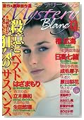 Mystery Blanc (�~�X�e���[�u����) 2009�N 12���� [�G��]�̃C���[�W���g�傷��