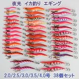 SALE★エギング★数量限定★夜光イカ釣り用★ピンク系■オレンジ系★エギ★2.0/2.5/3.0/3.5/4.0号★38色■38個セット★