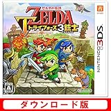 ゼルダの伝説 トライフォース3銃士 [オンラインコード]