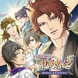 維新恋華 龍馬外伝 ORIGINAL SOUNDTRACK