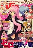 月刊 comic alive (コミックアライブ) 2008年 10月号 [雑誌]