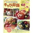 ｋａｅｒｅｎｍａｍａのササッとかわいいキャラ弁当<br>宝島社<br>900円<br>ISBN:9784796679114