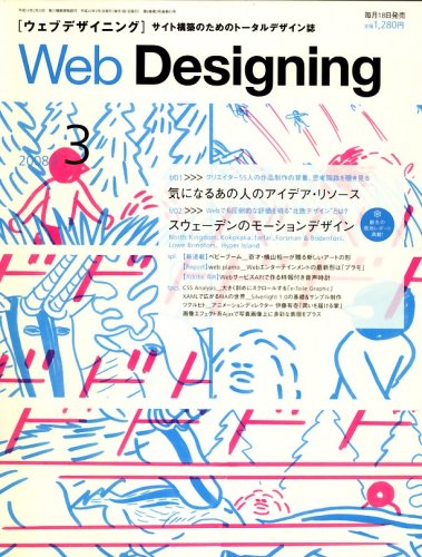 Web Designing (�����֥ǥ����˥�) 2008ǯ 03��� [����]