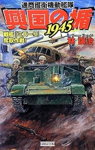 ����ν�1945 ��ϡإߥ������å�����! (��˷�������)