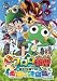 ������Ź�یR�� �a��!���ɹ�� ��Ղ̎��󓇂ł���܂�!! �ʏ�� [DVD]